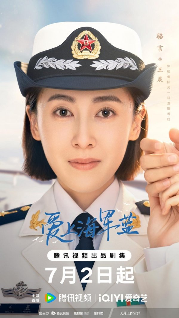 国华通配资 骆言新剧《爱上海军蓝》燃情开播，飒爽戎装首次诠释军人形象
